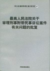 刑事附带民事赔偿范围和标准 刑事附带民事赔偿范围和标准 死亡