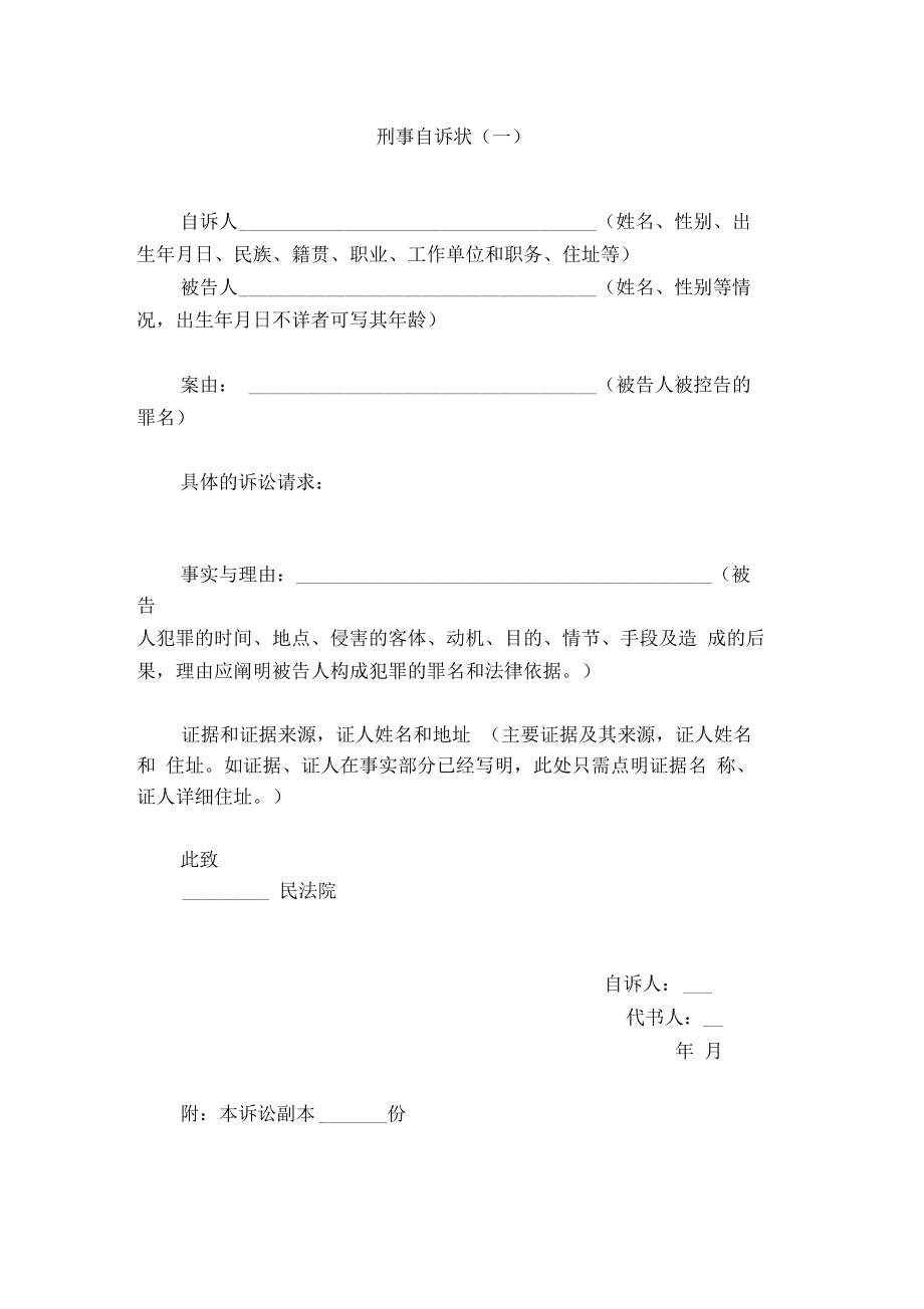 刑事案件上诉状 刑事案件上诉期限