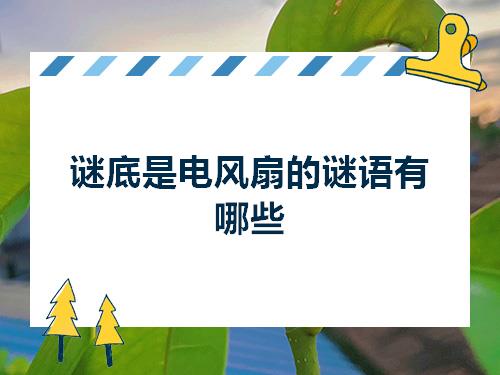 龙虎风扇云打一成语 风和云打一成语是什么成语