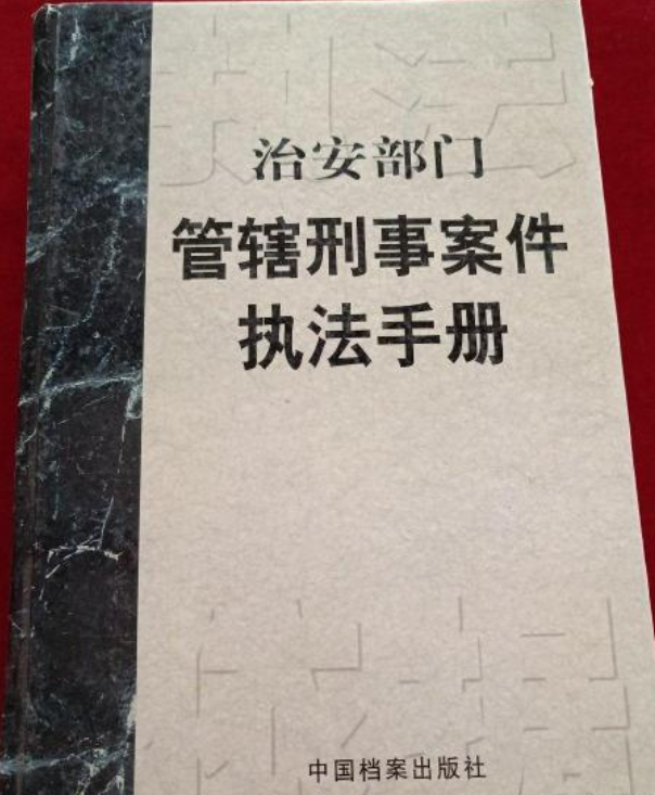 治安案件转为刑事案件 治安案件转为刑事案件的法律条款