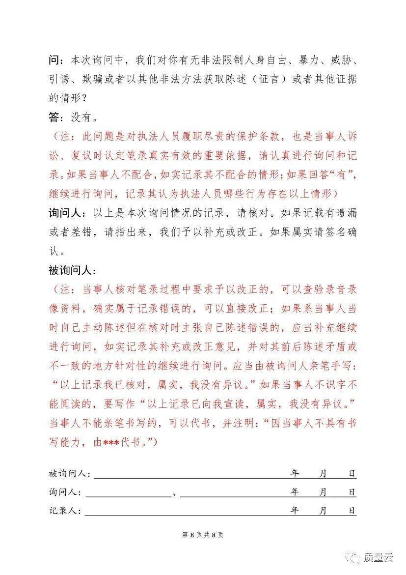 刑事询问笔录范文 询问笔录作为刑事证据