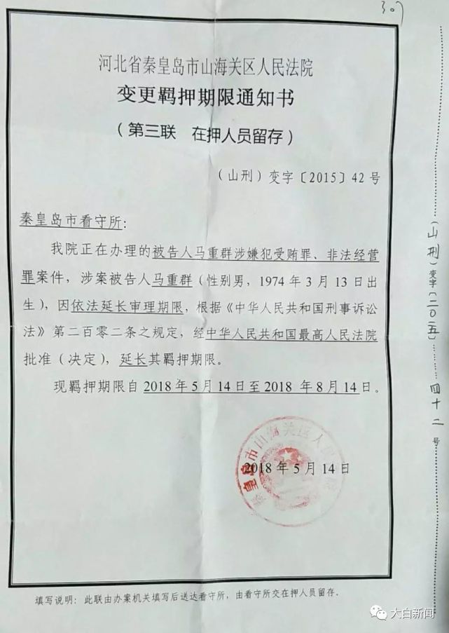 刑事诉讼法变更羁押期限 刑事诉讼法变更羁押期限七日法律条文