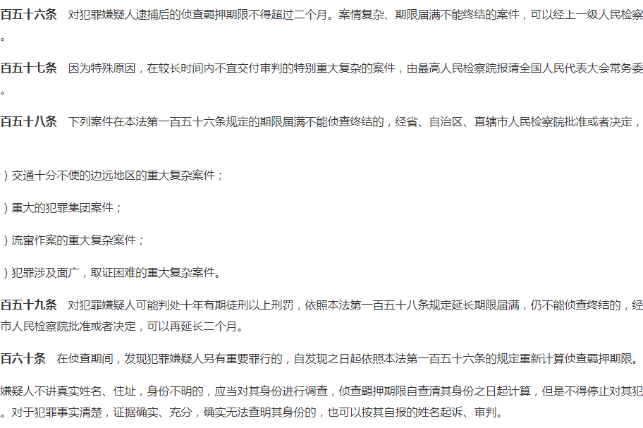 刑事诉讼法变更羁押期限 刑事诉讼法变更羁押期限七日法律条文