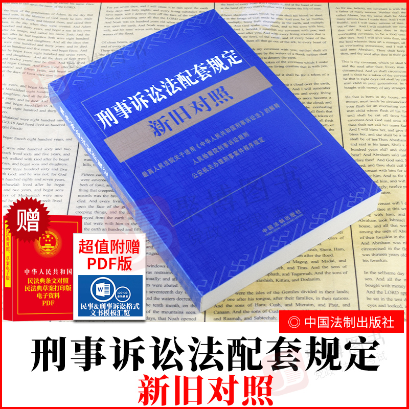 刑事诉讼法新旧对比 刑事诉讼法新旧对比表