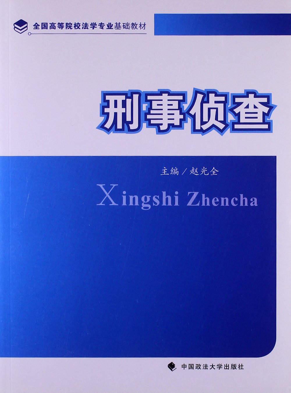 刑事侦查措施的种类 刑事案件侦查措施的种类有哪些