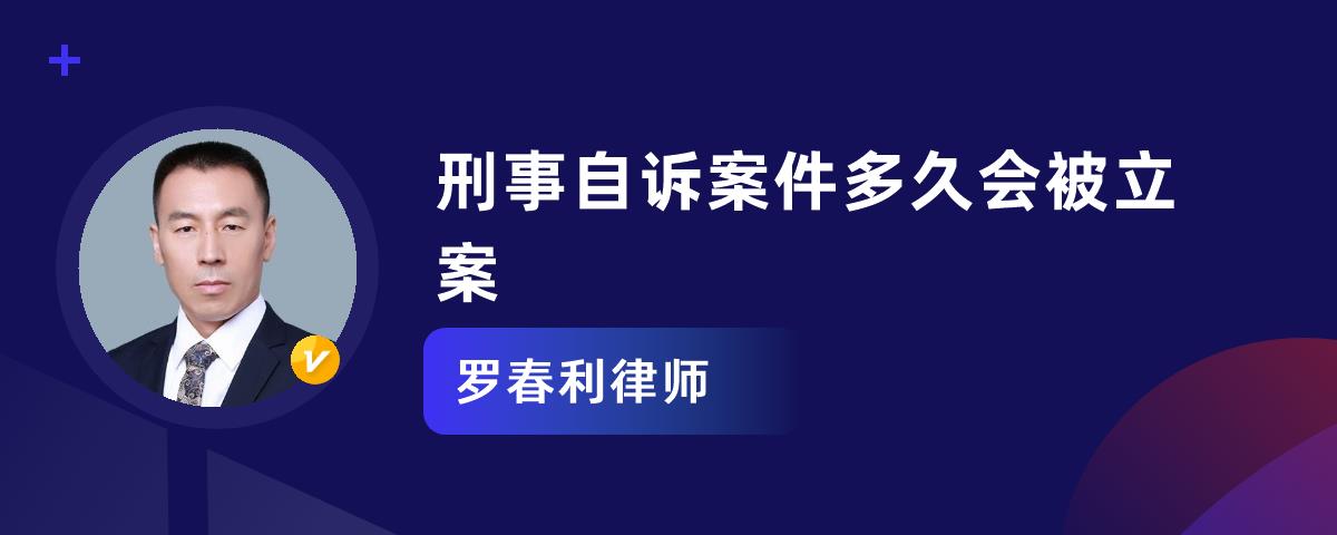 刑事案件立案后流程 立案必须满足三个条件