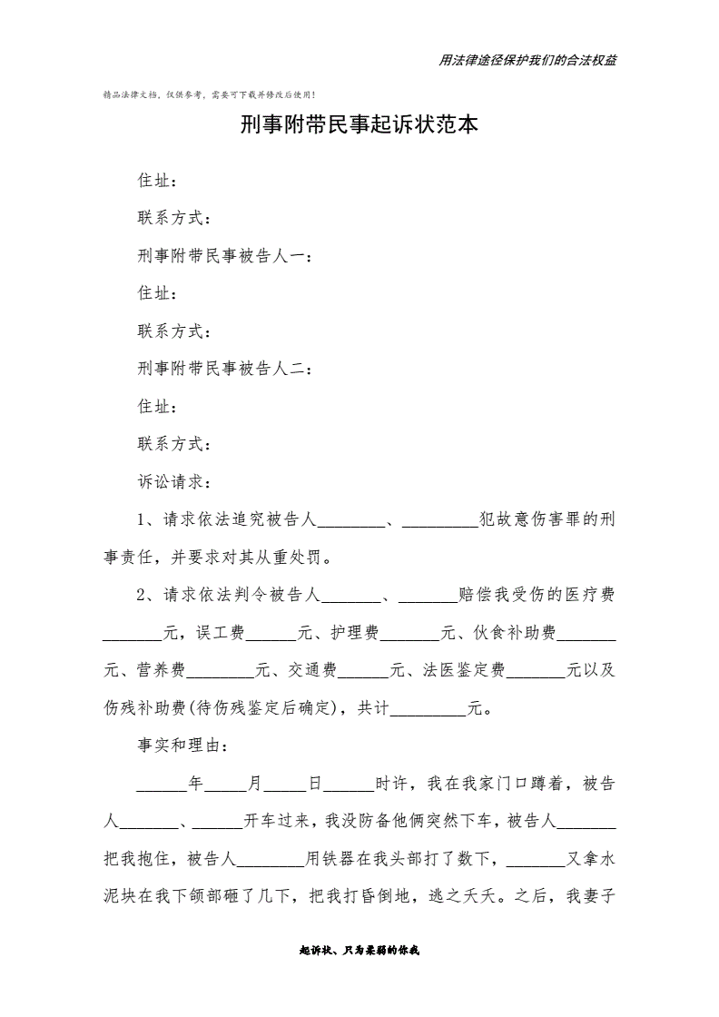 交通肇事罪刑事附带民事起诉状 交通肇事罪刑事附带民事起诉状范文