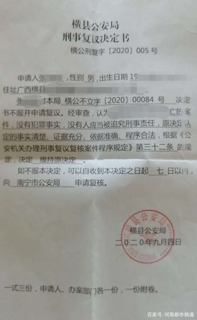 刑事复议 刑事复议决定书