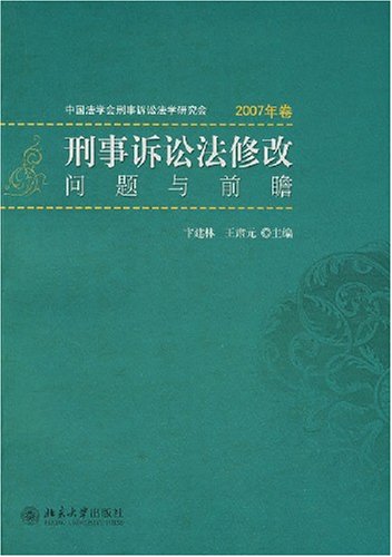 刑事诉讼法2019新 刑事诉讼法司法解释2019