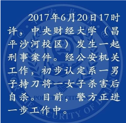 中央财经大学刑事 2017年中央财经大学刑事案件