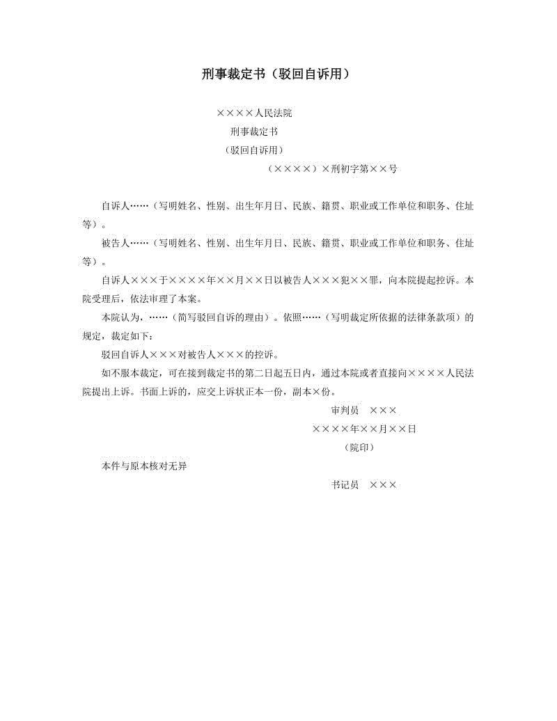 刑事法律文书 刑事法律文书制作规范