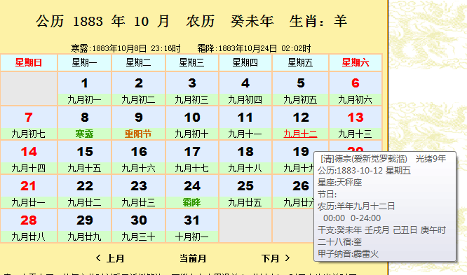 1995年9月12日是什么星座 