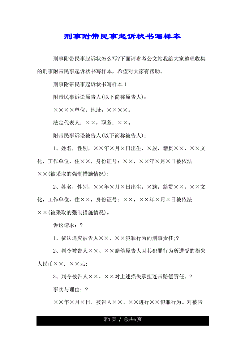 检察院刑事起诉书范文 检察院刑事案件起诉书范文