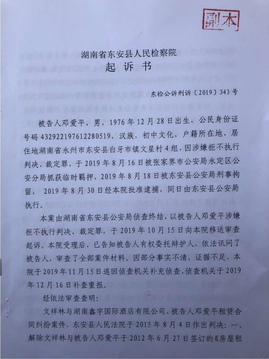 检察院刑事起诉书范文 检察院刑事案件起诉书范文