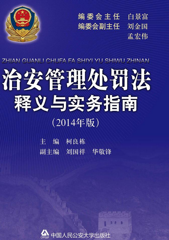 治安管理处罚法处罚种类 治安管理处罚法处罚种类包括