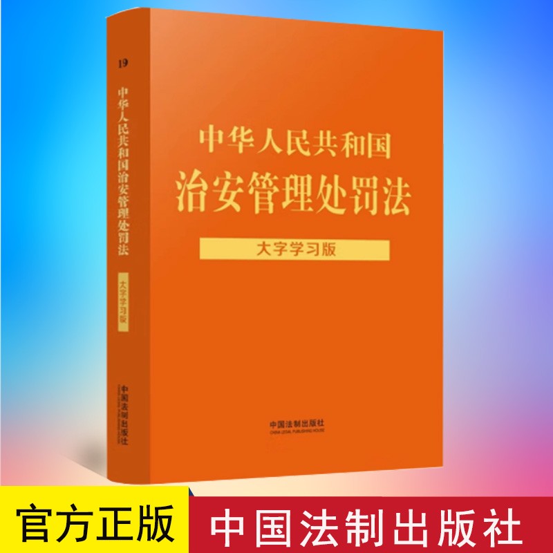 治安管理处罚法37条 治安管理处罚法37条案例