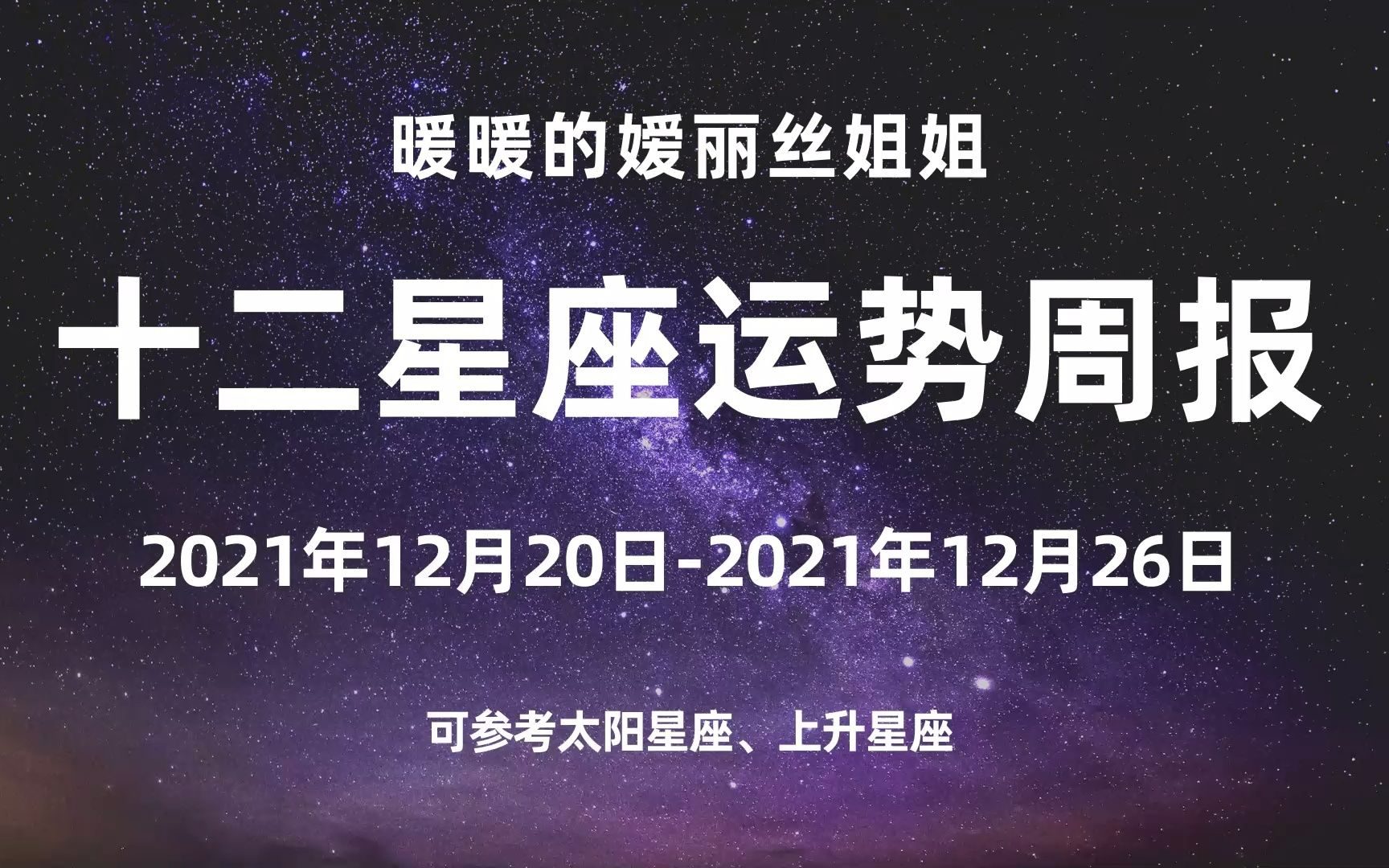 12.20是什么星座 19991220是什么星座