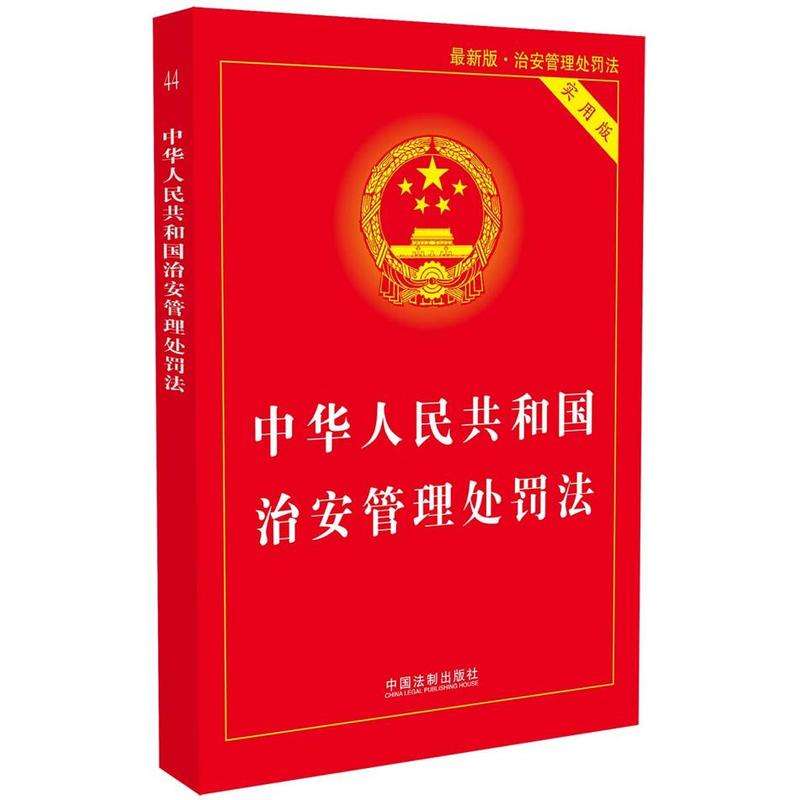 治安管理处罚法39条 治安管理处罚法39条司法解释