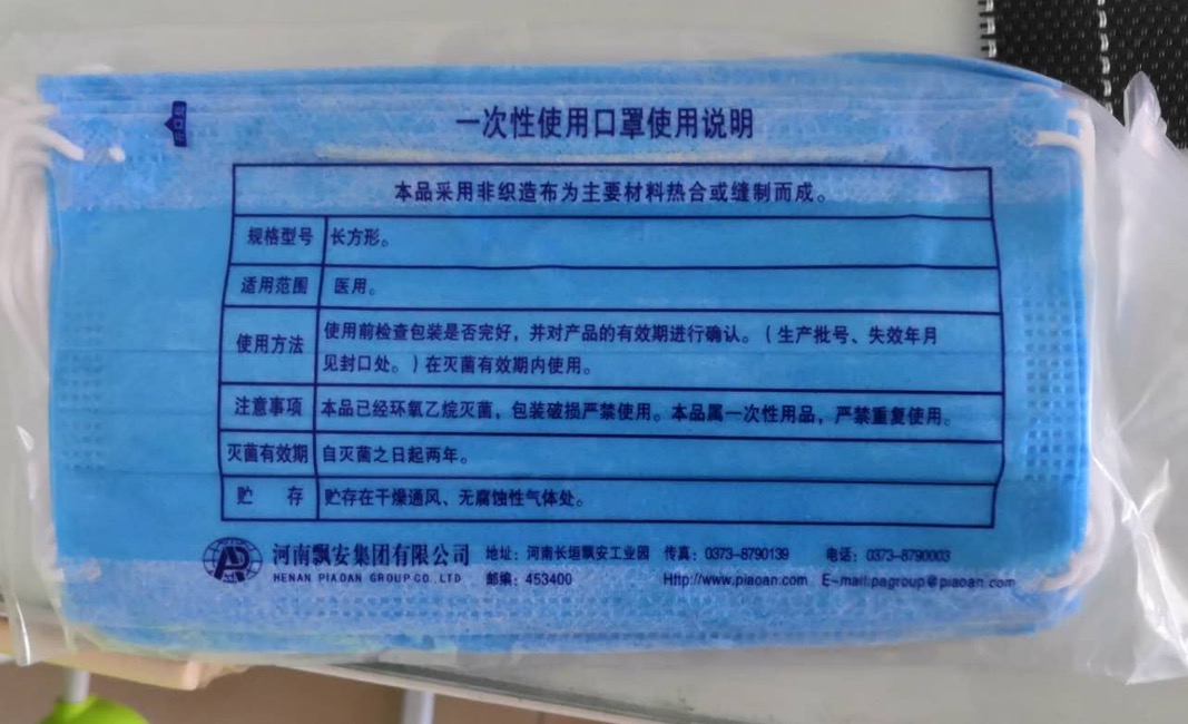 飘安口罩处罚 飘安口罩处罚决定书正规的飘安口罩一盒多少只