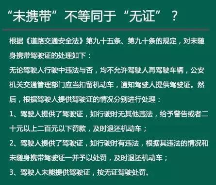 忘带行车证怎么处罚 行驶证忘了带怎么处罚