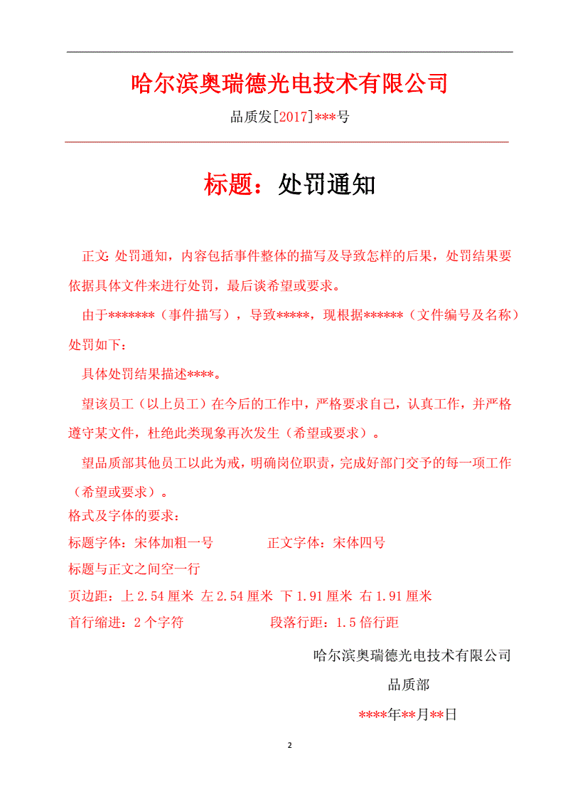 违反公司规定处罚通知 