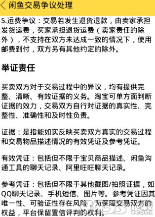 闲鱼被处罚了会怎样 违反闲鱼规定已被处置