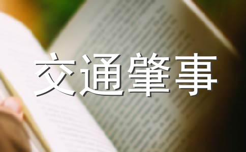 较大事故处罚 较大事故处罚相关人员