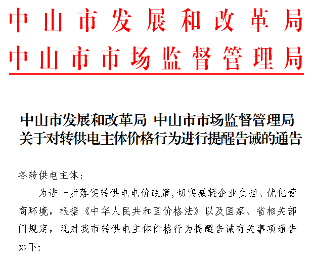 转供电处罚标准 转供电法律法规处罚依据