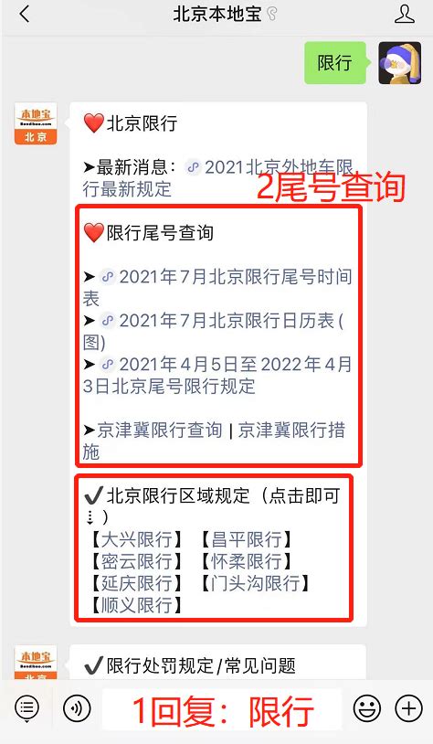 北京限号行驶处罚 北京车辆限号行驶处罚