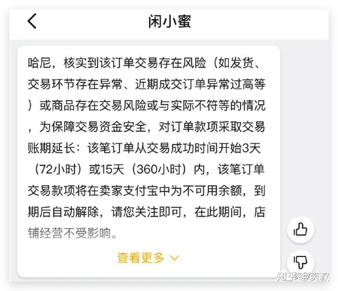 闲鱼莫名其妙被处罚 闲鱼莫名其妙被处罚怎么回事