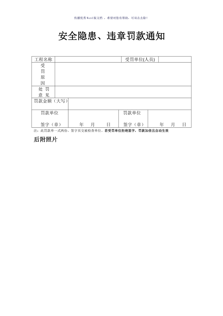 工地处罚单模板 工地处罚单模板下载