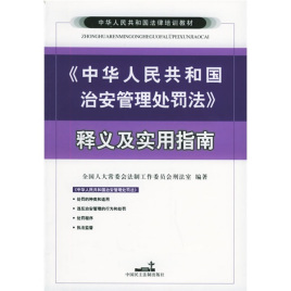 治安管理处罚法36条 治安管理处罚法36条规定