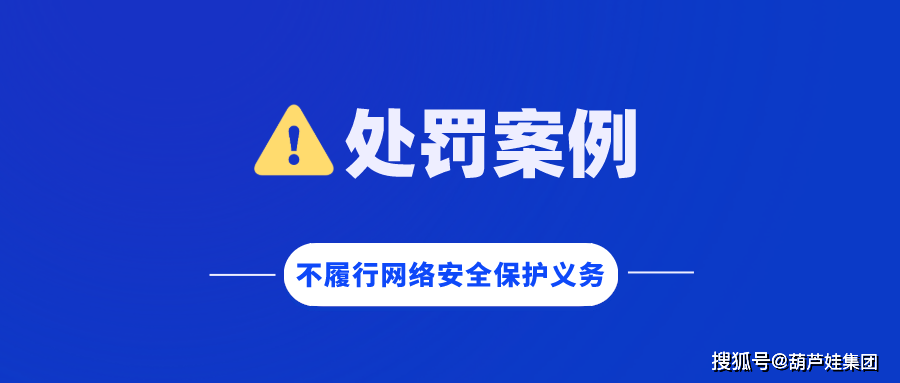 违反网络安全法处罚 网络安全法处罚罚款条例