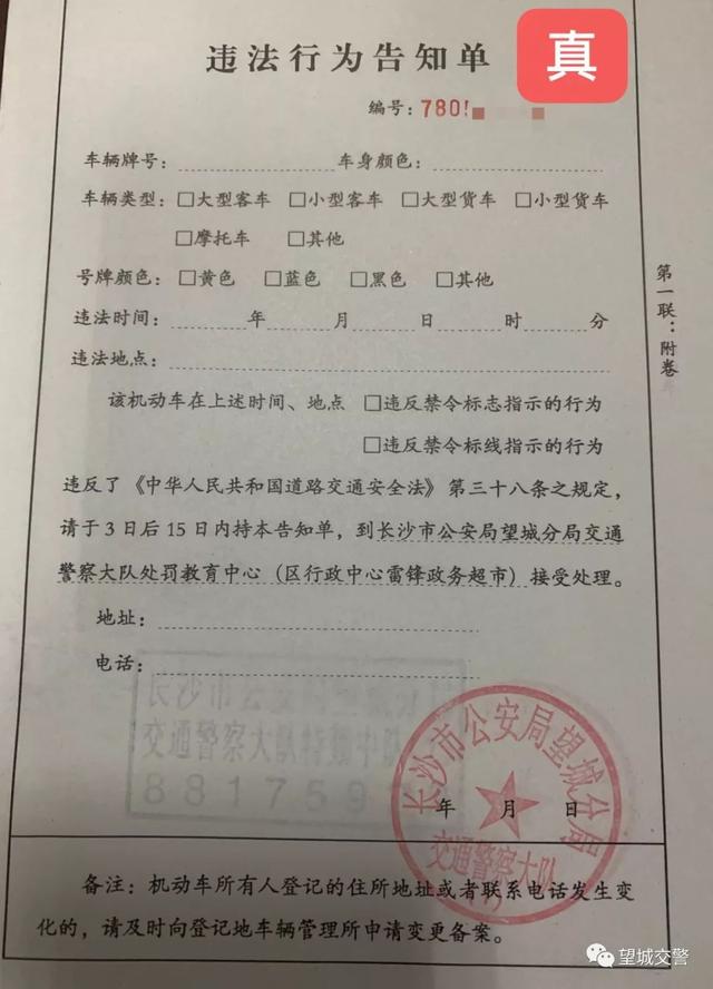 违停处罚单图片 违停处罚单图片真实