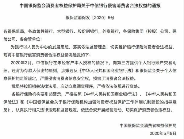 泄露客户信息处罚 泄露客户信息处罚标准