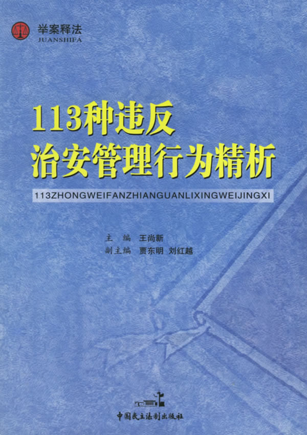 治安管理处罚法第七十条 治安管理处罚法第七十条第一款第三项