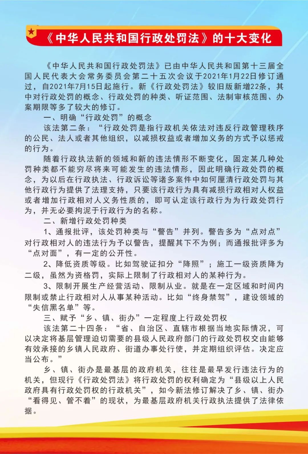 教育行政处罚 教育行政处罚的种类包括