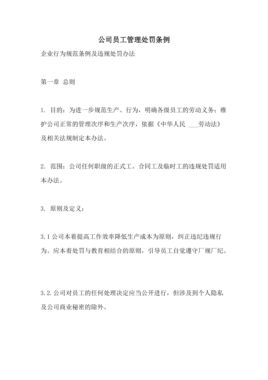 监理处罚条例 监理处罚条例安全