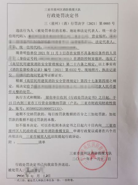 公司行政处罚 公司行政处罚对公司有什么影响