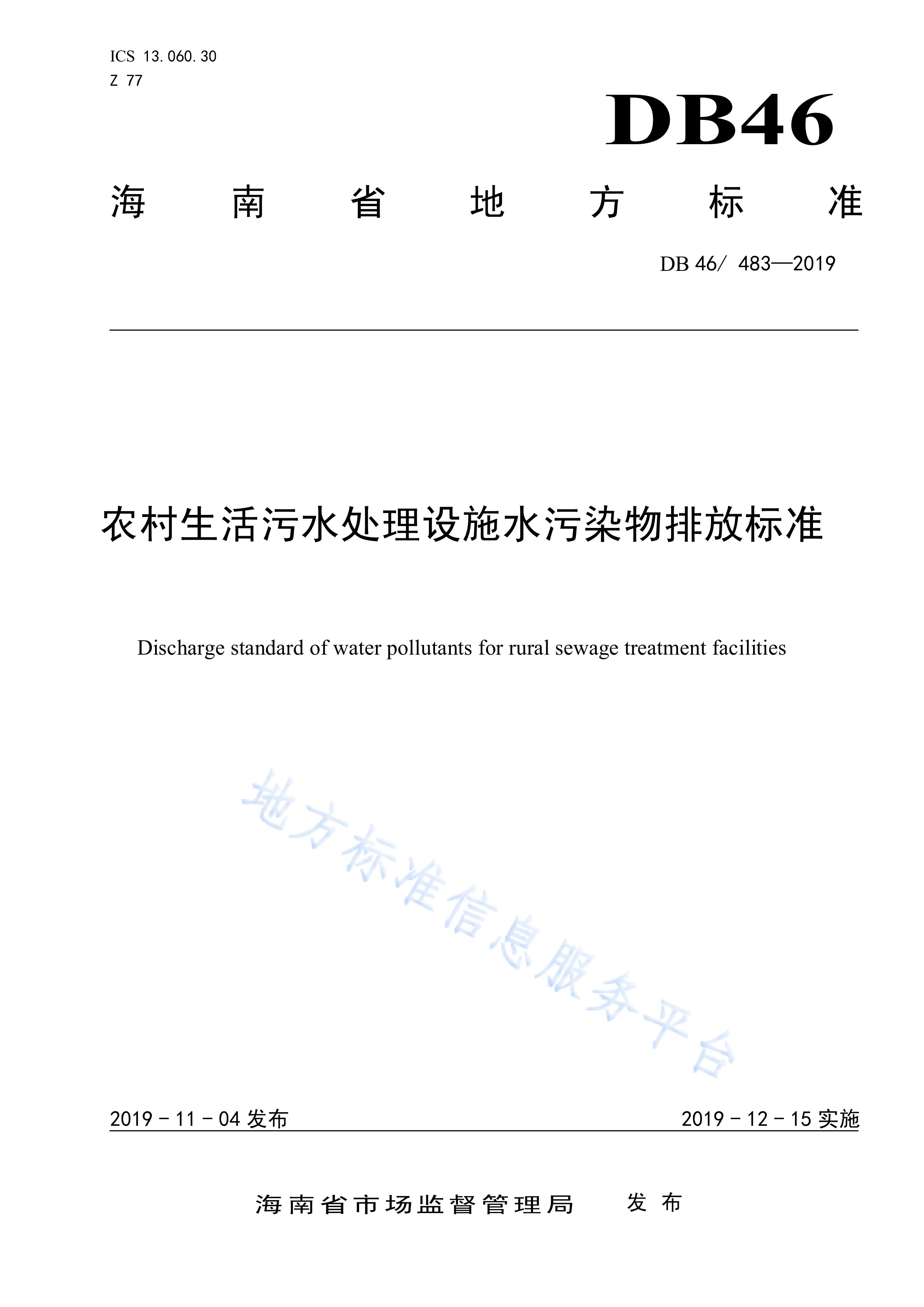 污水排放超标处罚标准 污水排放超标处罚标准文件