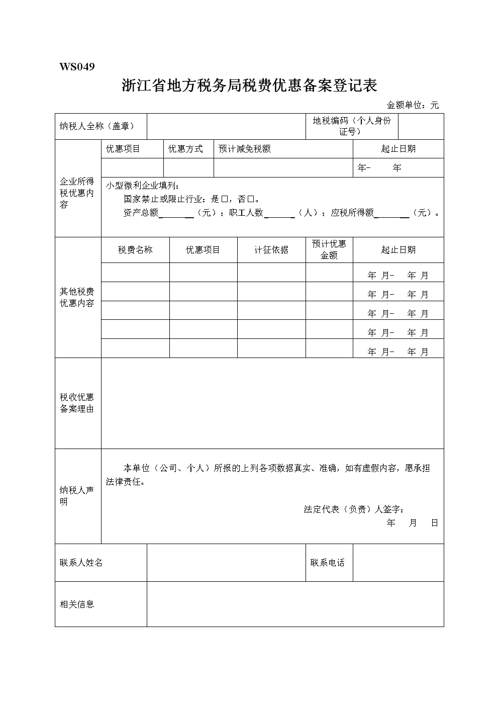 地税没登记怎么处罚 没有登记税务罚款多少