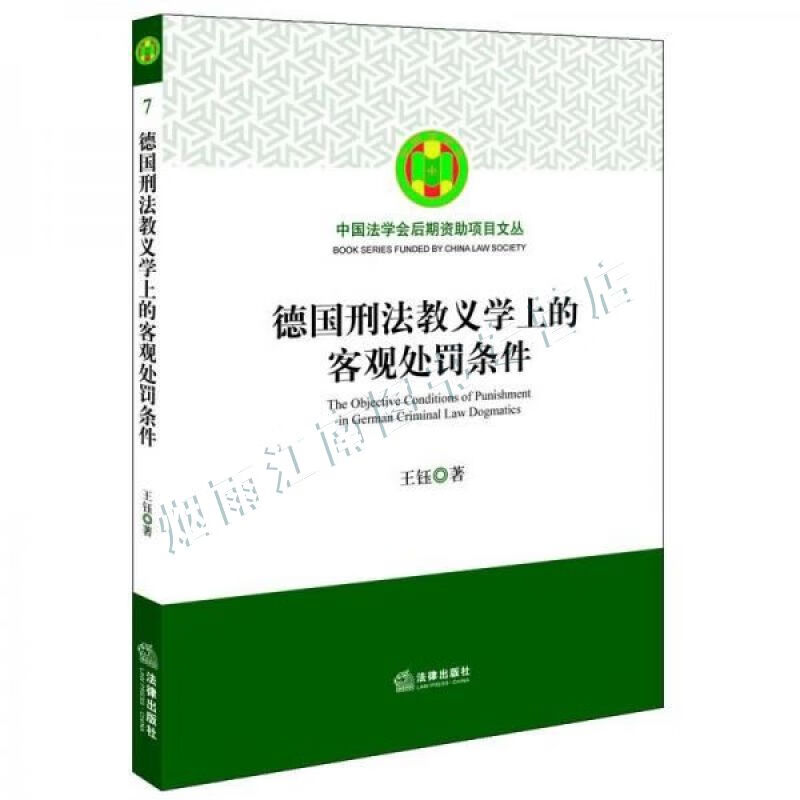 客观处罚条件 客观处罚条件犯罪论体系中的可罚性