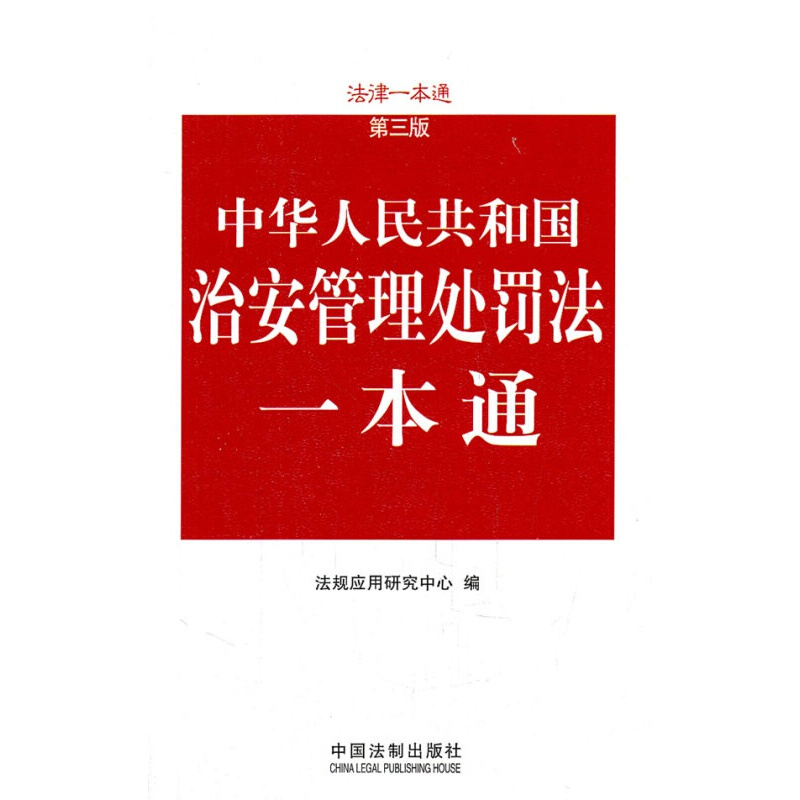 治安管理处罚法87条 治安管理处罚法87条第一款