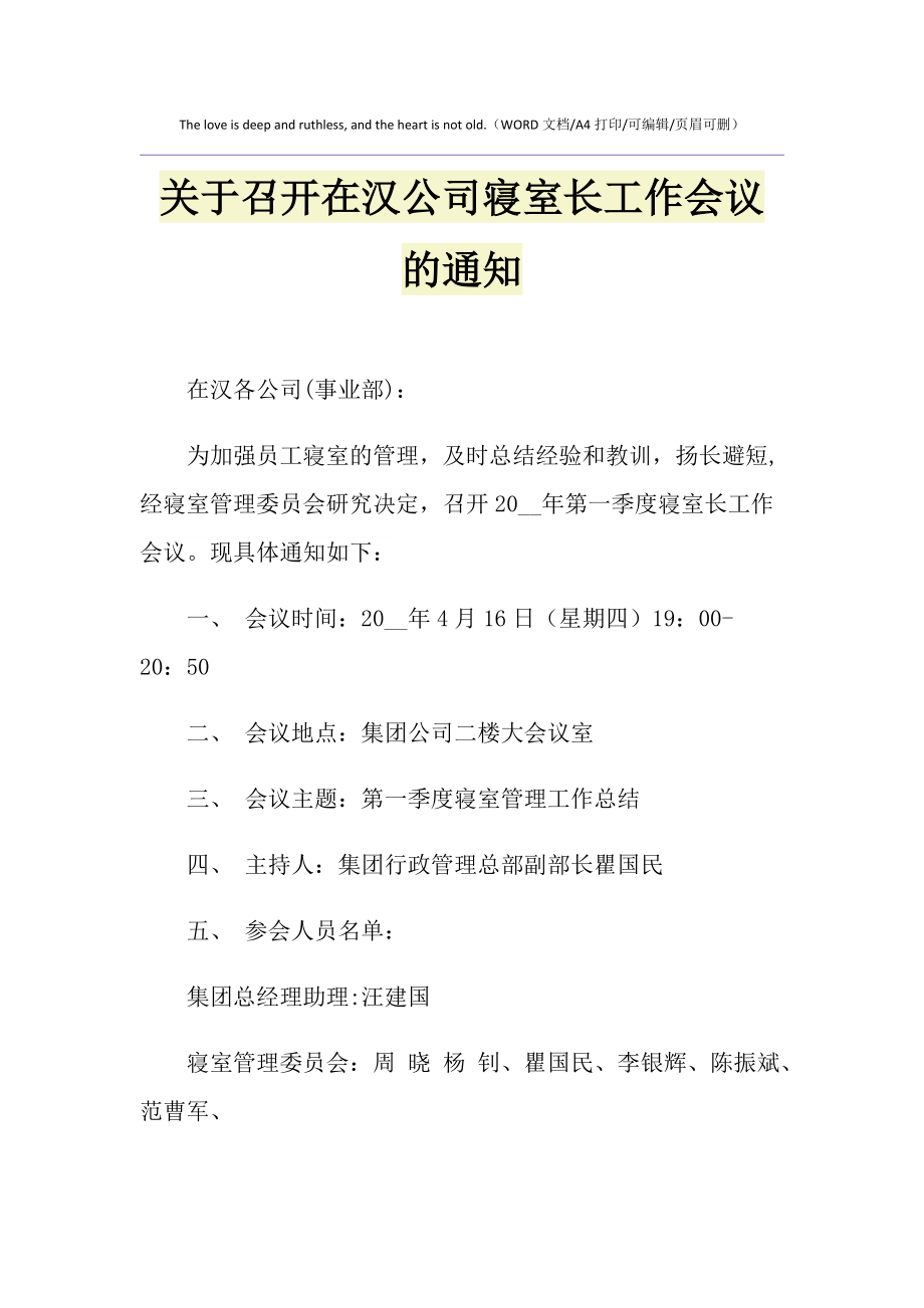 未参加会议处罚通知 未参加会议处罚通知函