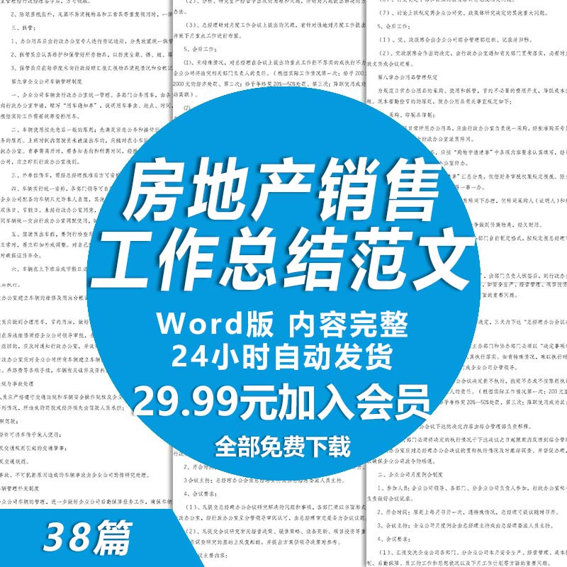 房地产销售个人总结 房地产销售个人总结5000字