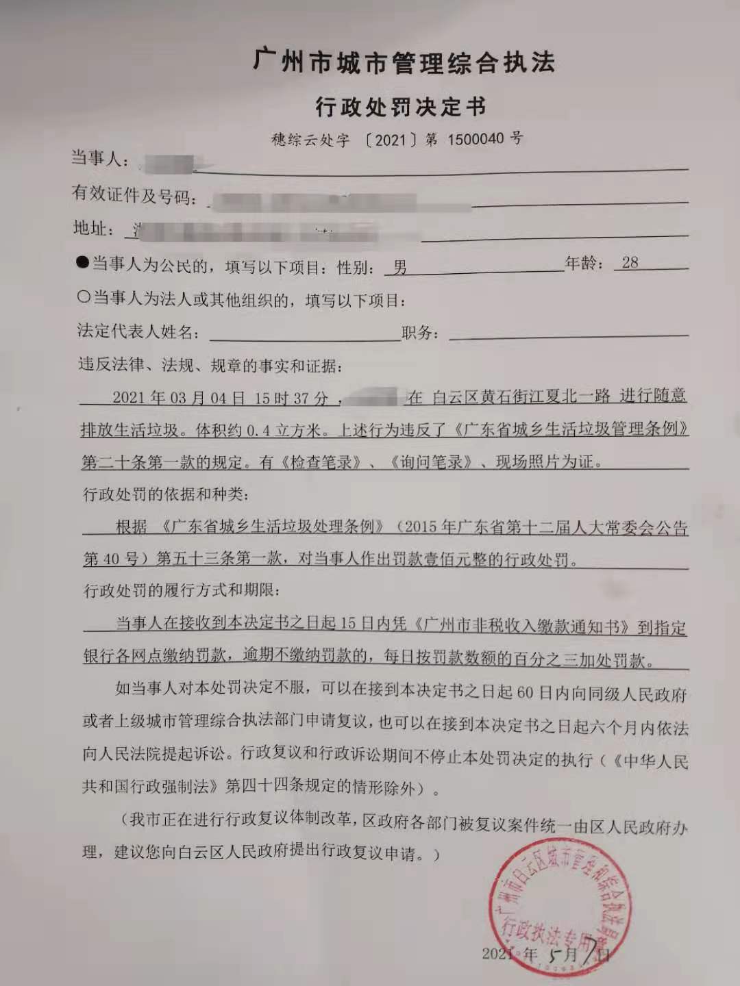 行政处罚记录几年消除 行政处罚多久可以自动消除