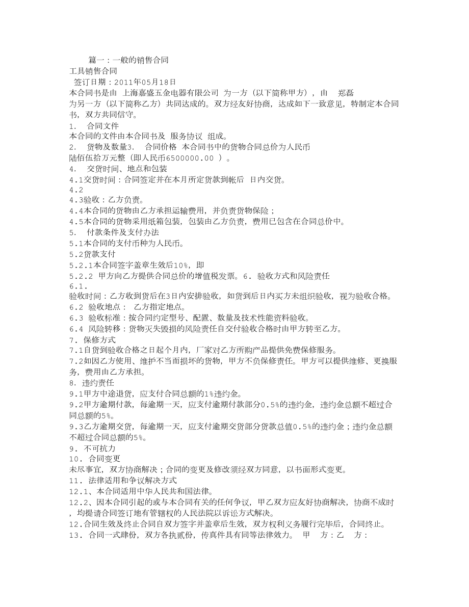 网络销售合同 网络销售合同纠纷案例