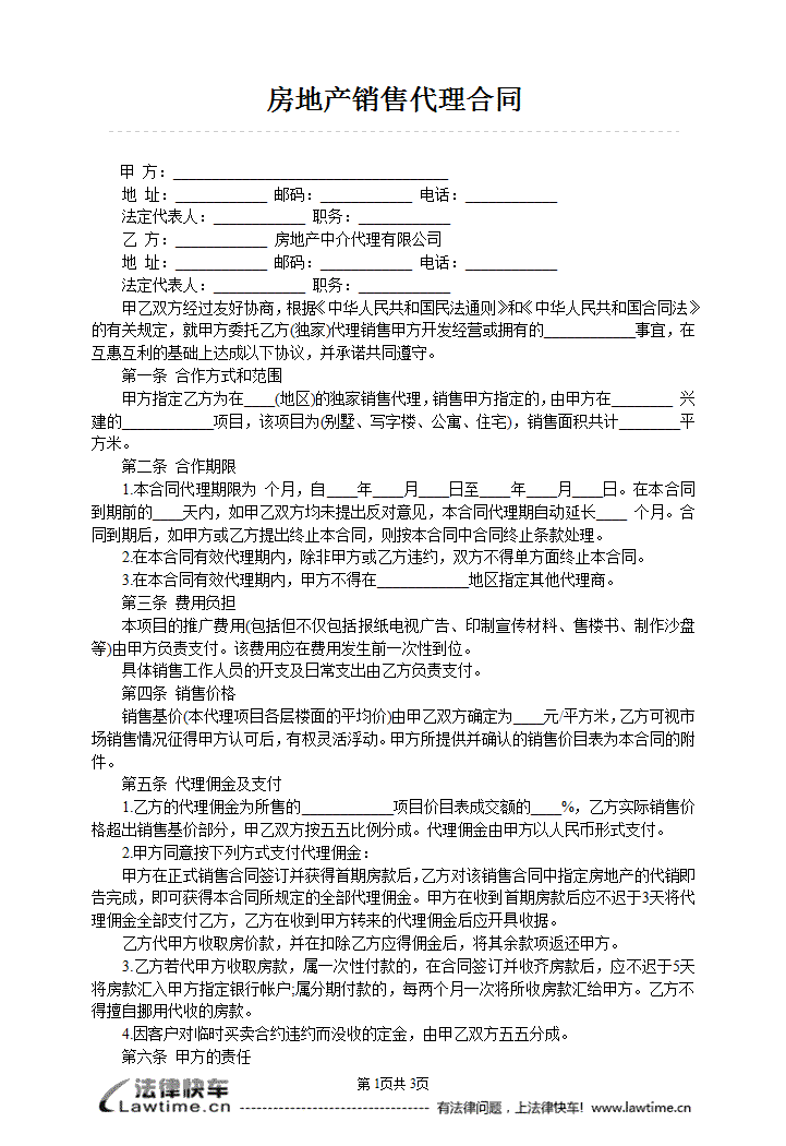 房地产销售代理合同 房地产销售代理合同被告抗辩