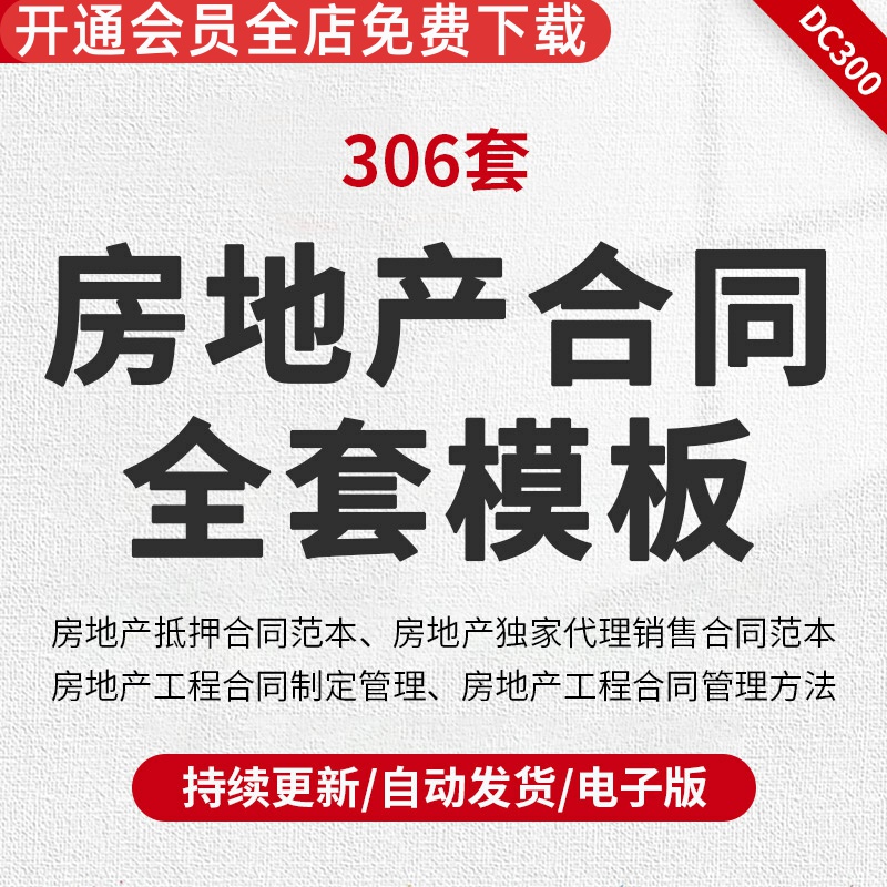 房地产销售代理合同 房地产销售代理合同被告抗辩