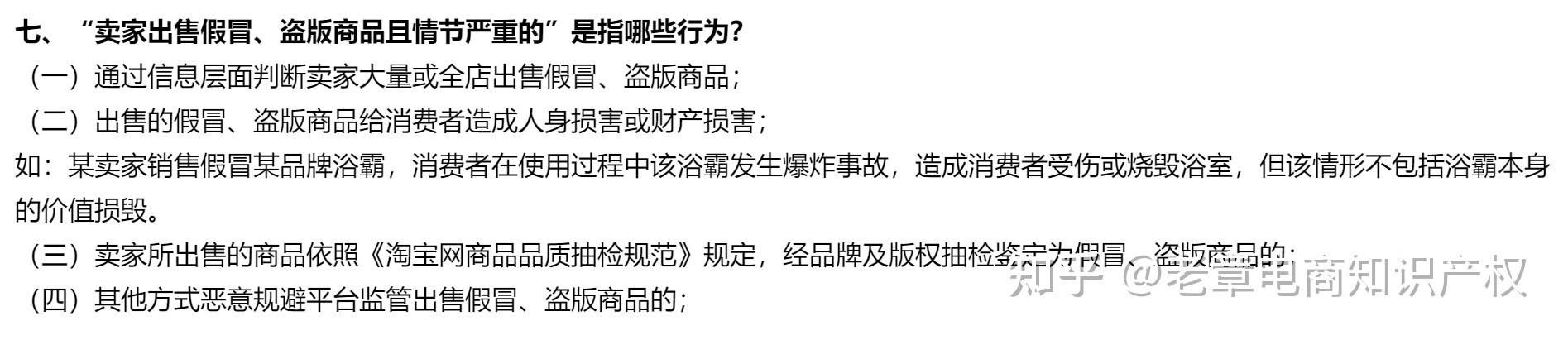 淘宝侵犯知识产权处罚 淘宝侵犯知识产权处罚规则